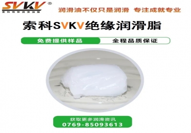 絕緣潤(rùn)滑脂的應(yīng)用，有點(diǎn)超出我的認(rèn)知