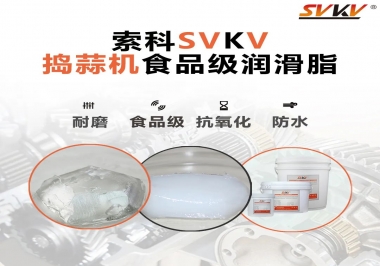 好物推薦！搗蒜機齒輪原來用的是這款食品級潤滑油脂！