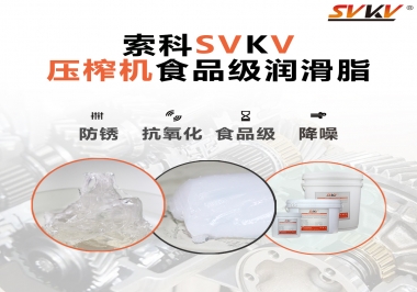 壓榨機(jī)減速機(jī)里的食品級潤滑脂