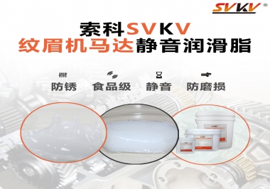 原來如此，紋眉機馬達用的是這款靜音潤滑脂