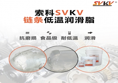 速凍機(jī)鏈條低溫潤滑脂，是怎么做到低溫耐磨不卡死的？