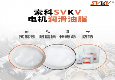  如何選擇正確的電機潤滑脂？