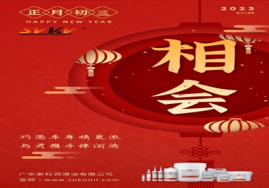 索科，正月初三：巧遇豐年情更濃,與君攜手伴河灣