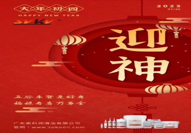 索科，正月初四：五谷豐登是好年,福祿壽喜完事全