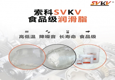 什么樣的潤滑脂才算食品級(jí)潤滑脂？