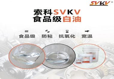 什么是食品級(jí)白油？