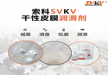 干性潤滑劑和潤滑脂哪個潤滑能力強？