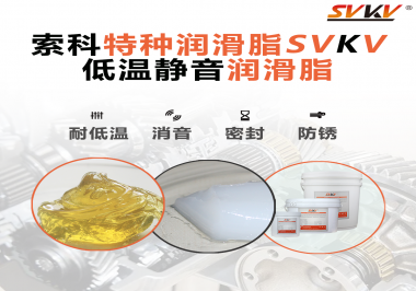 低溫潤滑脂常用于哪些部位？