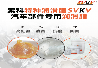 汽車哪些部件會(huì)用到潤滑脂？