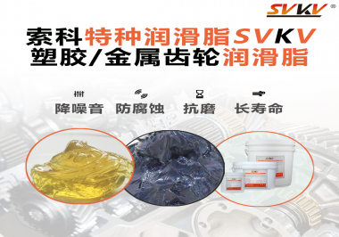 如何為齒輪選擇合適的潤(rùn)滑脂？