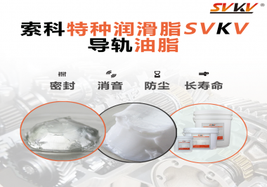 你知道如何根據(jù)導(dǎo)軌的特性選擇潤滑脂嗎？