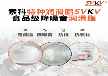 醫(yī)療器械對潤滑脂有什么要求？請看索科一一道來！