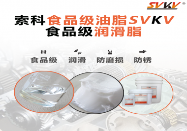 食品級潤滑脂對于食品生產有多重要？