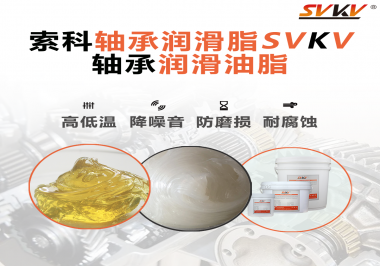 高速軸承和低速軸承使用的軸承潤(rùn)滑油脂有什么區(qū)別？