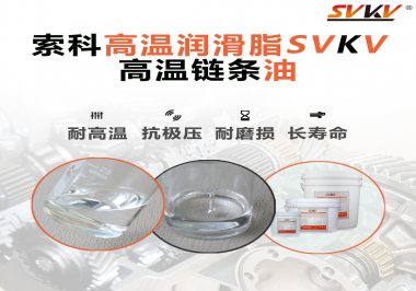 你知道高溫鏈條油通常被運(yùn)用于哪些器械嗎？