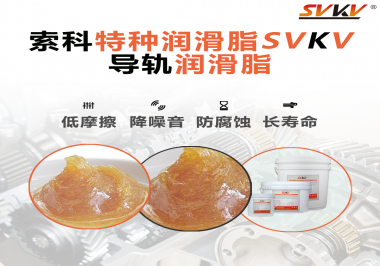 你知道導(dǎo)軌潤(rùn)滑脂的作用是怎么樣的嗎？
