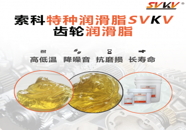 齒輪的類型對潤滑脂的選擇有多大影響？