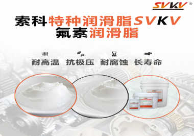 氟素聚醚潤滑脂的效果怎么樣？你想知道嗎？