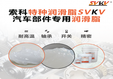 汽車上的雨刮電機(jī)的潤滑脂需要具備哪些特點？