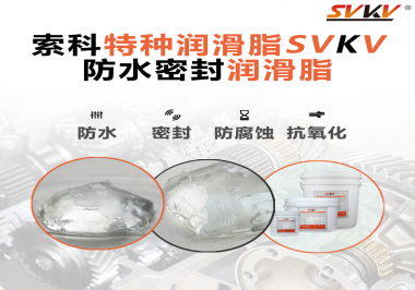 防水密封潤(rùn)滑脂的效果好不好怎么判斷？