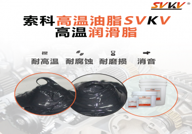 設(shè)備工作溫度高負(fù)荷大？那不得試試高溫潤滑脂！