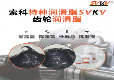 齒輪潤(rùn)滑脂是如何降低噪音的？