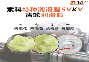 選擇齒輪潤(rùn)滑脂的黏度等級(jí)時(shí)需要考慮哪些因素？