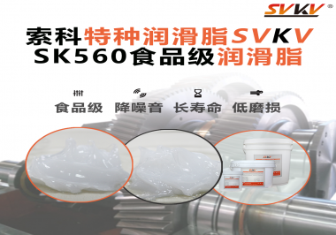 食品生產(chǎn)加工設(shè)備對食品級潤滑脂的應(yīng)用和要求你知道是什么嗎？