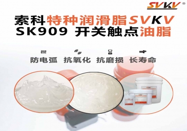 關(guān)于開關(guān)也需要使用開關(guān)觸點油脂你了解多少？
