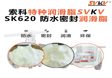 攝像機(jī)云臺(tái)卡頓、漏油？廠商都在換用索科防水潤(rùn)滑脂了！