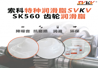 索科齒輪潤(rùn)滑脂：為按摩器齒輪系統(tǒng)帶來(lái)安靜順滑的動(dòng)力支持