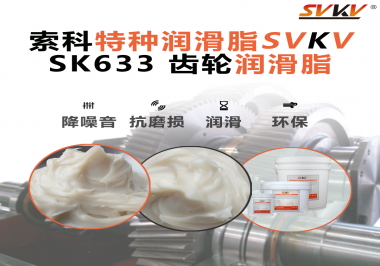 風電齒輪箱別再靠“僥幸運轉”！索科齒輪潤滑脂，讓每一度風都更值錢