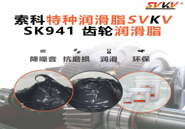 重載不停機，齒面不點蝕？礦山設(shè)備廠正在測試這款索科齒輪潤滑脂