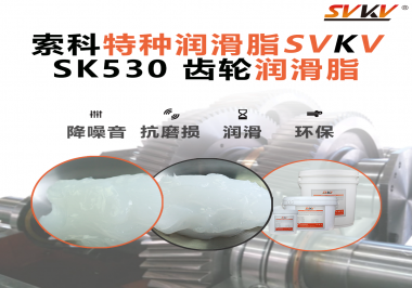 很多伺服電機廠忽視的一點：齒輪壽命，其實從這款索科齒輪潤滑脂開始