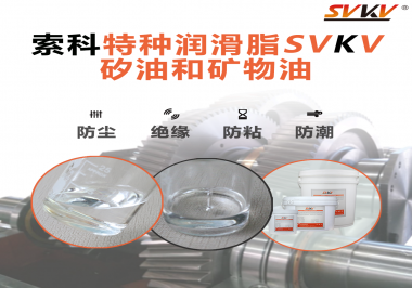 為什么越來越多咖啡機廠家開始指定使用矽油？答案可能和這款索科矽油有關(guān)