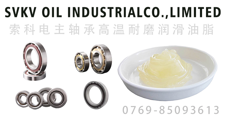 電主軸承潤滑油脂的要求、油脂特性選擇
