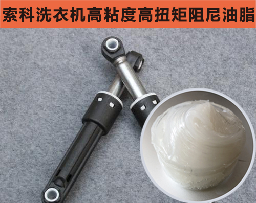 智能洗衣機(jī)緩沖減震首選索科，安全環(huán)保效果好！