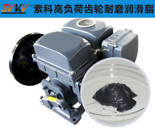 電動執(zhí)行器潤滑選索科潤滑脂，專業(yè)更放心！