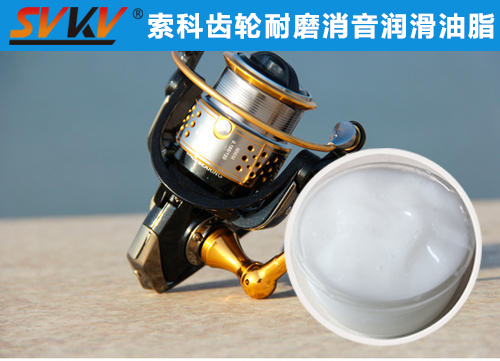 漁線輪齒輪長效持久潤滑，首選索科潤滑脂！