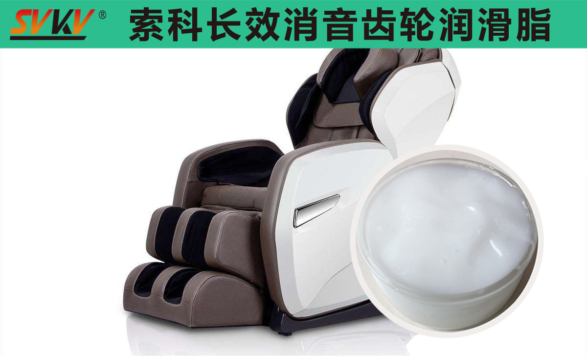 按摩椅齒輪箱長效潤滑，索科值得信賴！