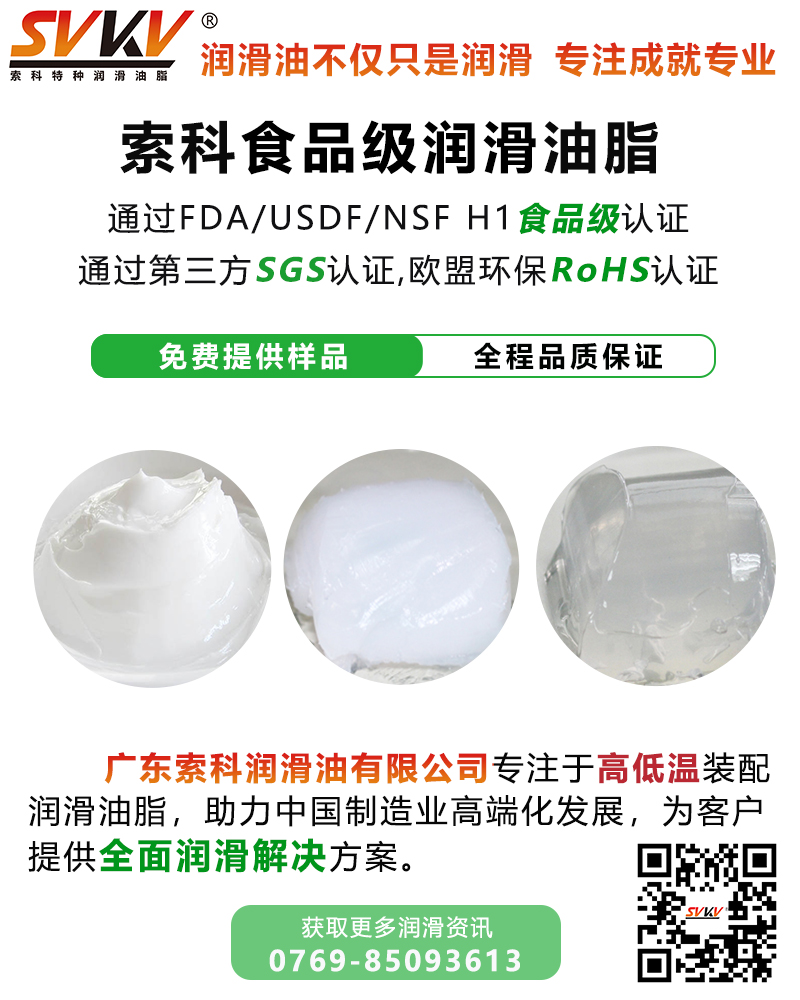 食品機(jī)械設(shè)備廠家選擇合適食品級潤滑脂的重要性