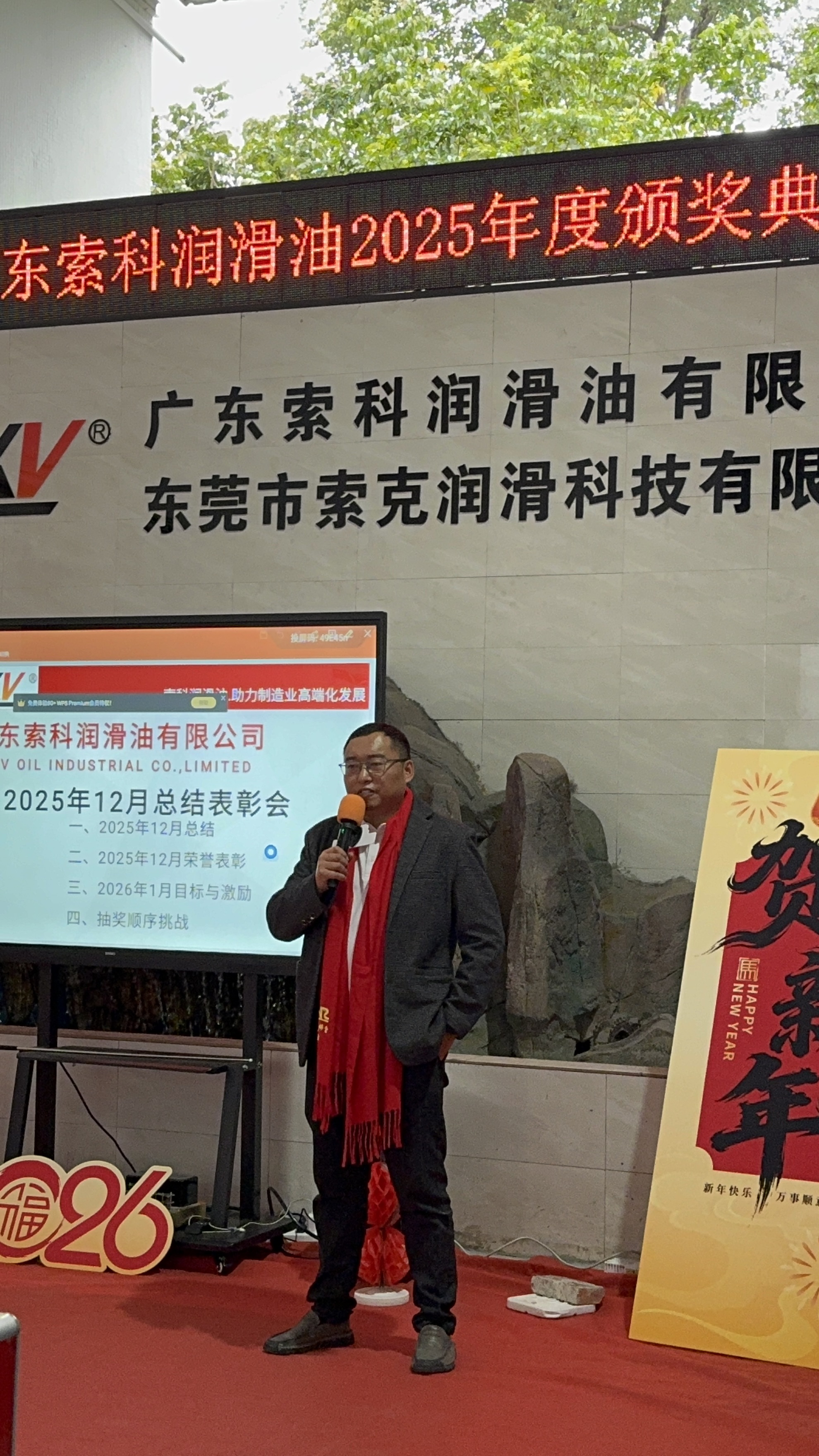 感恩同行，共創(chuàng)未來 | 索科潤滑油2025年會盛典圓滿落幕